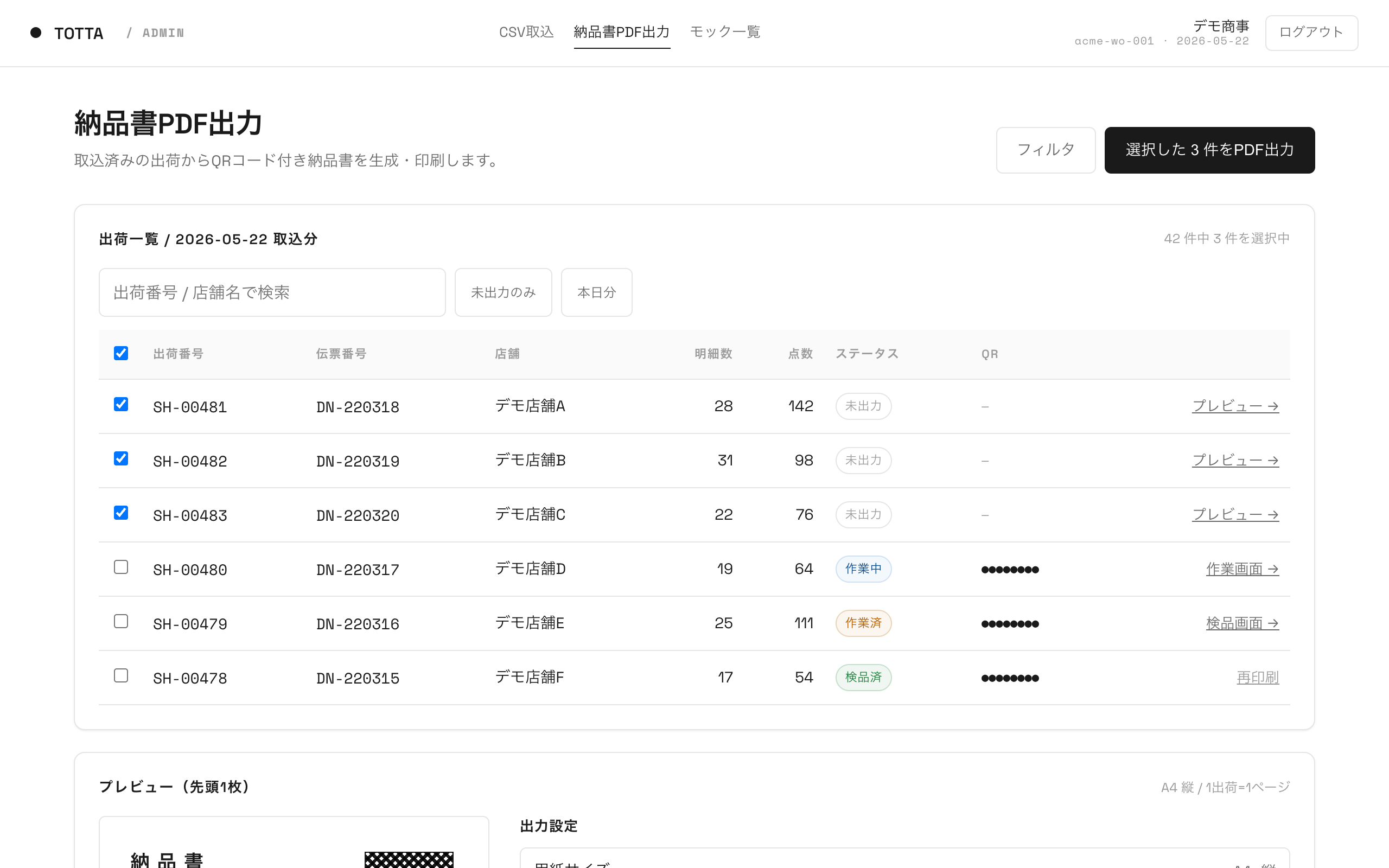 納品書PDF出力画面