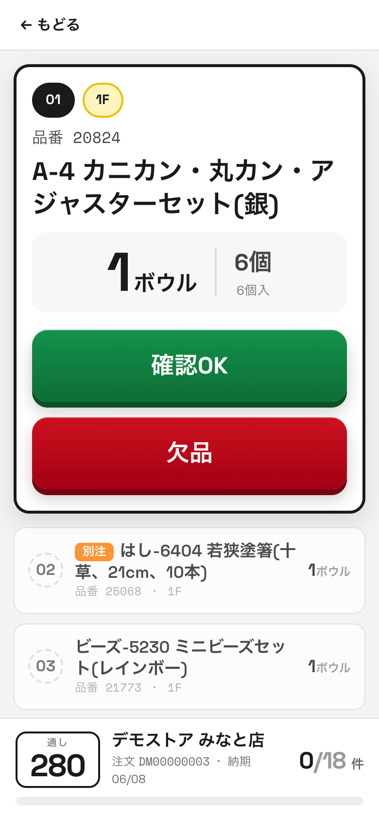 検品画面
